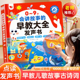 雷朗会说话的早教有声书0-9岁点读书机发声书儿童玩具生日礼物