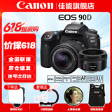佳能（Canon） EOS 90D套机  单反相机 佳能90d 单机 EOS新款vlog数码相机 90D单机身+18-55+佳能50 1.8双镜头 套餐四【免费升级套餐五~立省500~强烈建议】