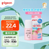 贝亲（Pigeon）桃子水液体婴儿爽身露滚珠型青少年腋下留香清新干爽净味便携55ml