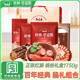 秋林里道斯 中华老字号 哈尔滨红肠礼盒1750g 哈尔滨特产 端午礼盒 源头直发
