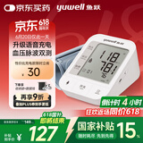 鱼跃（Yuwell）充电语音电子血压计670CR医用高精准血压仪家用老人血压测量仪器