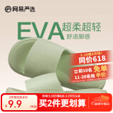 网易严选 EVA多巴胺软弹居家拖鞋夏季情侣居家浴室家用男女不臭脚凉拖 25升级款牛油果绿*女 38-39