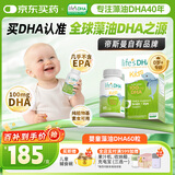 Life's DHA帝斯曼【源头品质】婴幼儿儿童学生青少年孕妇DHA藻油60粒