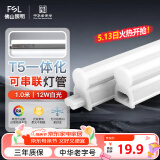 FSL佛山照明LED灯管T5支架一体化套装1米LED灯带12W日光色6500K