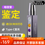 MIXOUT照玉石鉴定专用强光手电筒超亮鉴别翡翠珠宝蜜蜡烟酒365nm紫光灯 【旗舰版】四光源无极调光暗夜紫