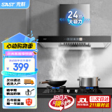 先科（SAST）油烟机家用抽油烟机大吸力欧式顶吸烟机厨房爆炒吸油烟机 【TOP热销】24爆吸+体感清洗-自装