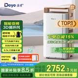 德业（Deye）除湿机/抽湿机 除湿量58升/天 家用地下室别墅干衣变频吸湿器DYD-V58A3