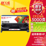 天威CF228A硒鼓 28a适用惠普HP M403d M403dn M427dw M403dw M427fdn M427fdw M403n打印机墨盒京仓发货