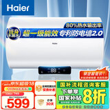 海尔（Haier）国家补贴20%电热水器50升 Eco1 金刚搪瓷胆 一级能效节能 2200W高效加热长效保温抑菌家用储水式