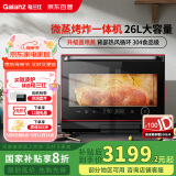 格兰仕(Galanz)【国家补贴】微蒸烤炸一体机26L微波炉家用烤箱空气炸微蒸烤一体机RS(B0)旗舰中国红