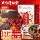 同仁堂（TRT）红糖姜枣茶阿胶黑糖姜枣茶红糖姜茶大姨妈桂圆红枣枸杞送女友150g