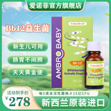 爱诺菲Bb-12益生菌动物双歧杆菌婴幼儿童新生宝宝肠胃肠道活性菌滴剂 Bb-12益生菌12ml