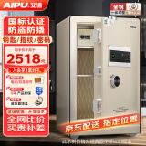 艾谱(AIPU)国标认证3s保险柜家用 保险箱办公小型指纹密码箱财务防盗 智能报警大型夹万 重型灵智 【国标防盗】70CM金 智能款【指纹密码+钥匙+远程报警】
