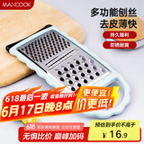 美厨（maxcook）多功能刨丝器 瓜果切丝切片刨粗丝细丝 防切手易收纳MCBF-181