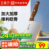 王麻子菜刀 家用厨房锻打斩骨剁骨头排骨家禽刀具【砍骨头专用刀】