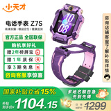 小天才 儿童电话手表Z7S/Z8A学生智能手表GPS定位拍照双摄运动防水4G通话男表女表数码礼物国家补贴 Z7S 风信紫 高性价比推荐-Z6P