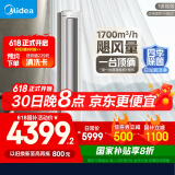 美的空调 3匹 静优风 家电国家补贴20% 空调立式 超一级能效 轻奢风客厅空调柜机 KFR-72LW/N8HY1-1