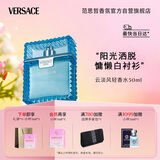 范思哲（VERSACE）云淡风轻男士香水50ml 节日礼物生日礼物送男友绅情淡香水