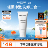 Mistine（蜜丝婷）柔澈净肤氨基酸洁面乳高倍绵密卸妆清洁洗面奶女士100g