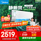美的（Midea）大1.5匹 静新风 超一级能效 变频 节能节电 空调挂机 以旧换新 国家补贴 KFR-35GW/N8XF1-1定制版