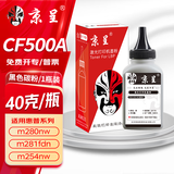 京呈202A硒鼓适用惠普m281fdw m254dw/dn/nw m280nw hp打印机粉盒CF500A【碳粉墨粉】黑色