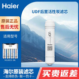 海尔（Haier）净水器滤芯HU603-5A/3A净化软化升级版PP棉活性炭软化树脂超滤膜净水机过滤芯 E级后置活性炭滤芯（603-3A新款）