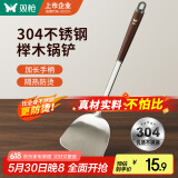 双枪 304不锈钢锅铲子实木榉木柄锅铲子铸铁锅炒菜专用锅铲【加长】 