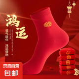 【新年红袜】本命年红袜子中国刺绣红色福字新年中筒袜 【家庭换洗囤货装】 20双 均码