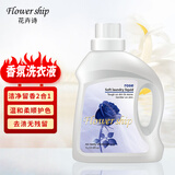花卉诗（Flower ship）香氛洗衣液2斤 原装进口持久留香深层祛味洁净 柔顺护衣 手洗机洗