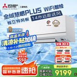 三菱电机（Mitsubishi Electric）WX系列2匹 新一级能效19-29㎡适用变频冷暖 空调省电挂机国家补贴强劲除湿一价全包MSZ-WX18VFK