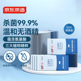 京东京造 杀菌湿巾便携独立包装50片 杀菌率99.9%湿纸巾 消毒湿巾纸