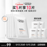 欧莱雅男士520美白面膜5片提亮肤色淡化痘印淡斑补水保湿护肤品送男友
