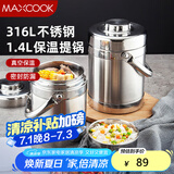 美厨（maxcook）316不锈钢保温饭盒提锅 真空保温桶学生便当盒便携式饭盒MCTG0579