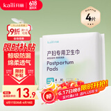 开丽（Kaili）产妇卫生巾4片装 孕妇裤型产褥期产妇产后护理安心裤加大加长XL码