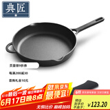 典匠平底锅煎锅铸铁锅煎蛋牛排锅无涂层煎饼锅燃气灶锅具26cm