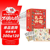 写给孩子的天工开物漫画版全套共6册 彩图注音版有声伴读 小学生一二年级三四五六年级必读课外阅读书籍带拼音科普百科全书中国古代科技适合3-12岁儿童版