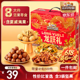 三只松鼠坚果礼盒8袋装1011g 零食大礼包夏威夷果核桃花生 团购送礼