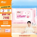 心相印女性湿厕纸44片蔓越莓精华 经期温和私处护理湿纸巾 新旧交替发货