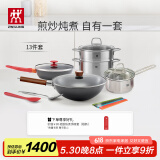 双立人（ZWILLING）锅具套装铁炒锅不粘煎锅不锈钢汤锅蒸笼奶锅福禄双全13件厨具全套