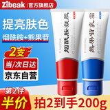 ZiBeak烟酰胺凝胶熊果苷乳膏套装 补水保湿乳液护肤品软膏