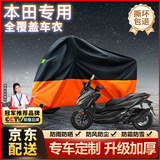 原仕适用于本田摩托车衣罩全车防晒雨尘雪加厚铝膜遮阳五羊新大洲专用 佛沙NSS350【1:1原车定制3XL】 本田摩托车专用【升级加厚款】