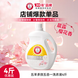 五羊（FIVERAMS）多效五合一洗衣液 4斤瓶装樱花香去渍洁净持久留香