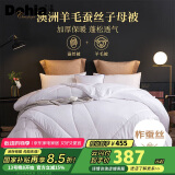 多喜爱100%澳洲羊毛蚕丝二合一子母被芯 四季秋冬被子约9.2斤229*230cm
