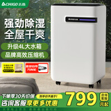志高（CHIGO）除湿机/抽湿机 家用除湿器 地下室轻音净化吸湿器去湿防潮干燥机回南天除湿神器 20L/天 40-70㎡ 三色湿度灯 4L大水箱