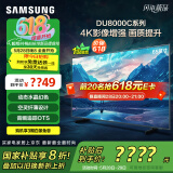 三星（SAMSUNG）65DU8000C 65英寸 平板液晶AI电视 超薄4K AI智能补帧 无开机广告 UA65DU8000CXXZ【金晨推荐】