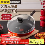 炊大皇平底锅不粘锅 牛排煎蛋煎锅火红点28cm 电磁炉通用中国红ZH28JG