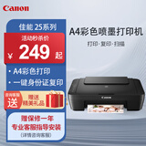 佳能（Canon）MG25系列/TS5140彩色喷墨打印机,A4自动双面打印手机WIFI无线打印复印扫描一体机家用学生作业照片 佳能MG25系列【打印/复印/扫描+USB连接】 官方标配【原装原厂墨盒