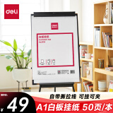 得力A1白板挂纸50张 加厚大纸张白板专用纸广告会议培训写字板挂纸白板笔可挂可夹白板配件81x58cm