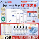 AHC水光水乳洁面护肤品套装礼盒敏感肌补水保湿化妆品节日生日礼物