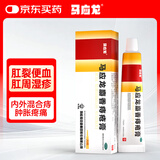 马应龙麝香痔疮膏20g 痔疮专用药 肛裂 疼痛 内痔外痔混合痔肛周湿疹便秘便血去肉球OTC痔疮药